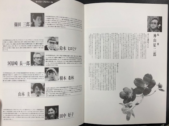 さくら 映画パンフレット 田中好子 直筆サイン入り / 古本、中古