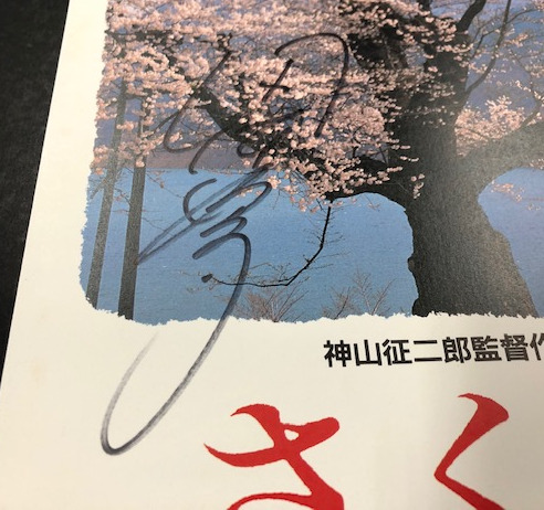 昭和 映画 パンフレット 直筆 サイン入り 29冊 まとめ売り m89178047151_1.jpg?1658821696