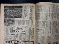 甲子園夏の大会号　(日刊オール スポーツ特集 昭和27年8月)