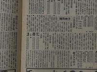 甲子園夏の大会号　(日刊オール スポーツ特集 昭和27年8月)