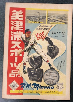 アサヒスポーツ編 甲子園大会 昭和25年度全国高等学校野球選手権大会