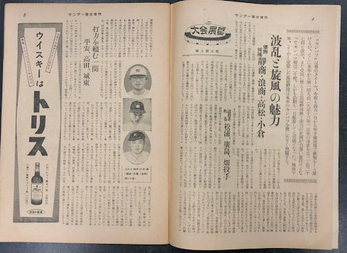 第27回選抜高校野球大会号 サンデー毎日臨時増刊 / 古本、中古本