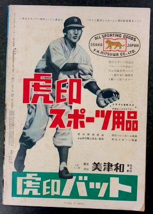 第7回 選抜高校野球 大会号 スポーツ毎日別冊 | 毎日新聞社 | ¥6,600