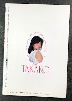 【有名人芸能人】 太田貴子 完全攻略本 (ロマンアルバム特別編集) / 古本、中古本 趣味+スポーツ+実用