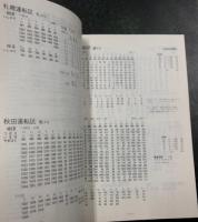 国鉄電車編成表 80年版 / 古本、中古本、古書籍の通販は「日本の古本屋