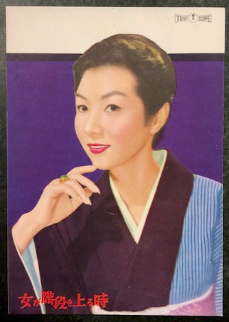 女が階段を上る時 映画パンフレット / 海星堂書店 南店 / 古本、中古本、古書籍の通販は「日本の古本屋」