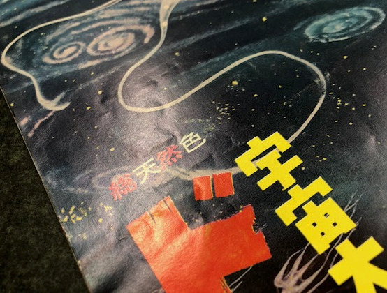 宇宙大怪獣 ドゴラ 映画パンフレット / 古本、中古本、古書籍の通販は