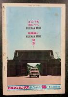 東映の友　昭和37年7月号