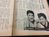 東映の友　昭和37年7月号