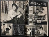 東映の友　昭和36年5月号