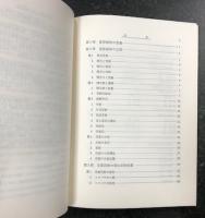 新蜜源植物綜説