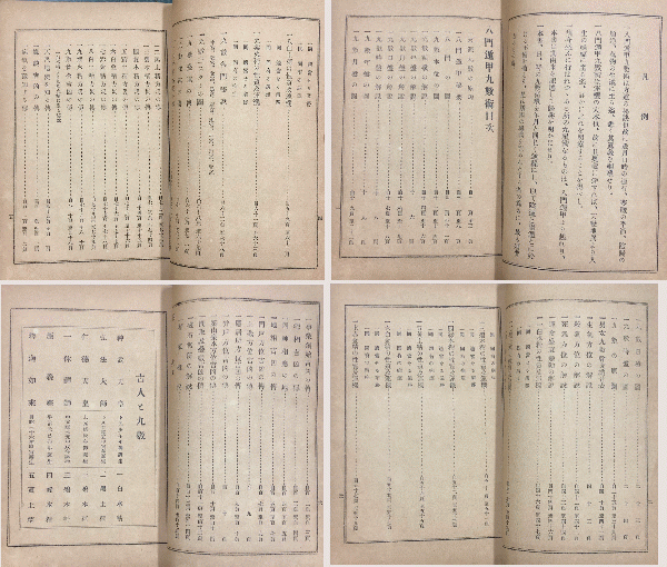西宮記 1/八木書店/源高明（大型本）