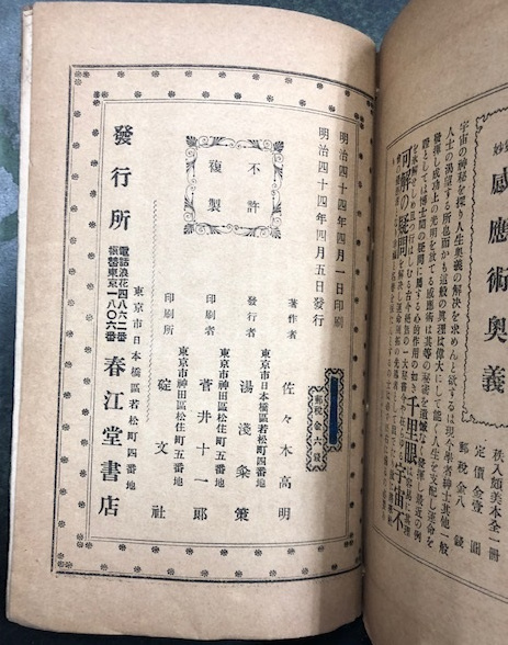 八門遁甲九数術 全(面目庵 佐々木高明) / 古本、中古本、古書籍