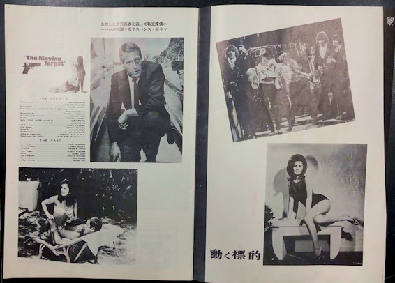 動く標的 映画パンフレット / 古本、中古本、古書籍の通販は