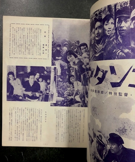 新しいコレクション (同時上映 映画パンフレット ハワイの若大将 マタンゴ) 古本 / コレクション