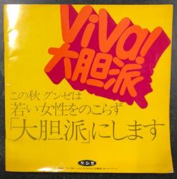 VIVA!　大胆派　　('69秋 グンシームレス キャンペーン パンフレット)