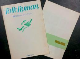 Talk Roman '72 春のキャンペーンテキスト　(カネボウ化粧品)