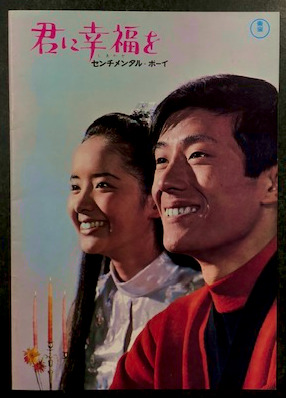 「怪獣島の決戦  ゴジラの息子」パンフレット（１９６７年） 怪獣島の決戦 ゴジラの息子」パンフレット（1967年） 23-son