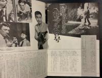 稲垣浩監督作品　秘剣　　映画パンフレット
