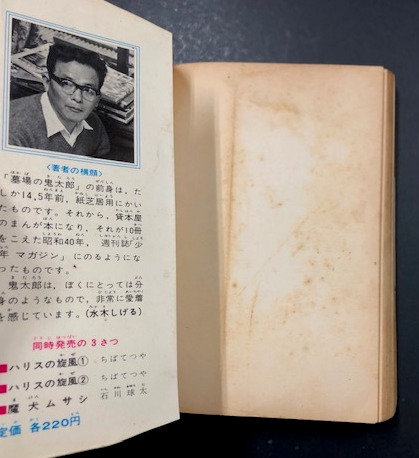 墓場の鬼太郎 (講談社コミックス KC)(水木しげる) / 古本、中古本、古