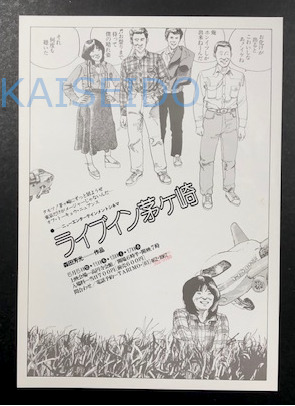 もらって 嬉しい お歳暮 ランキング ライブイン茅ヶ崎 映画チラシ (監督：森田芳光監督 画：大友克洋 コレクション