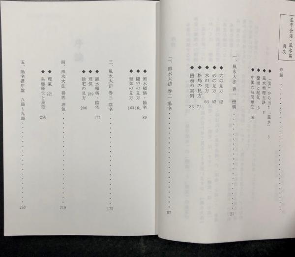 掛川掌瑛 王文澤　子平正宗　明澄五術全集第二十巻　2017年出版 掛川掌瑛 王文澤 子平正宗 明澄五術全集第二十巻 2017年出版