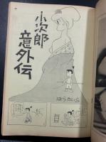 漫画H (昭和42年1月号)