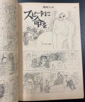 漫画H (昭和42年1月号)