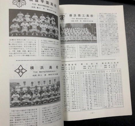 高校野球 神奈川大会 1996 第78回大会誌 / 古本、中古本、古書籍の通販