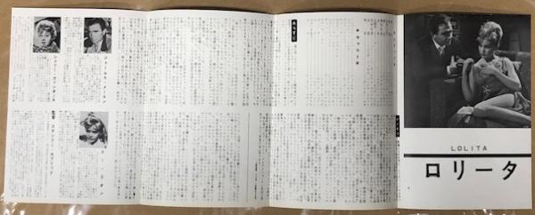 LOLITA ロリータ 映画チラシ スタンリー・キューブリック 名宝スカラ座