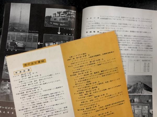 NHKテレビジョン 放送時刻表 / NHKラジオ・テレビジョン パンフレット