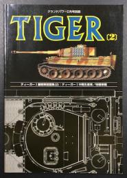 TIGER 2  グランドパワー2月号別冊