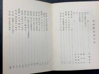 員弁郡略史