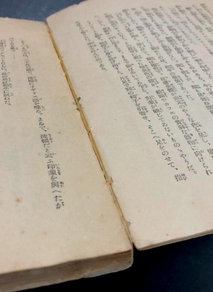 水門 作 ジョルジュ シメノン 訳 伊東鋭太郎 装丁 高井貞二 古本 中古本 古書籍の通販は 日本の古本屋 日本の古本屋