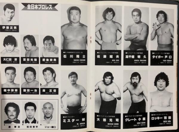 東京スポーツ新聞社創立20周年記念 プロレス夢のオールスター戦