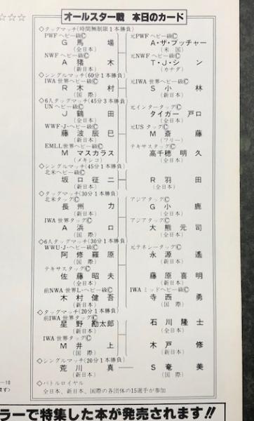 東京スポーツ新聞社創立20周年記念 プロレス夢のオールスター戦