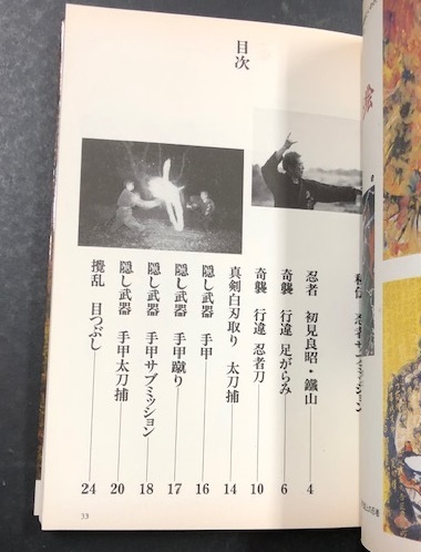 秘伝 忍者 サブミッション (ケイブンシャの大百科別冊)(監修