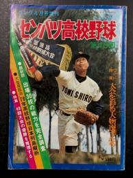 第48回 センバツ高校野球 (ゴング4月号増刊)