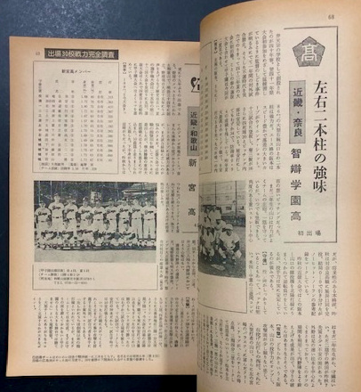 ゴング増刊　’76春の甲子園　第48回センバツ高校野球決算号　崇徳×小山 ゴング増刊 '76春の甲子園 第48回センバツ高校野球決算号 崇徳×小山
