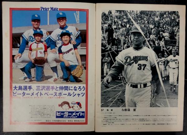 超人気の 1974 ドラゴンズ イヤーブック alamocirugiaplastica.com