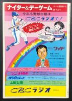 中日ドラゴンズ　イヤーブック 昭和56年度　(1981 DRAGONS YEAR BOOK)