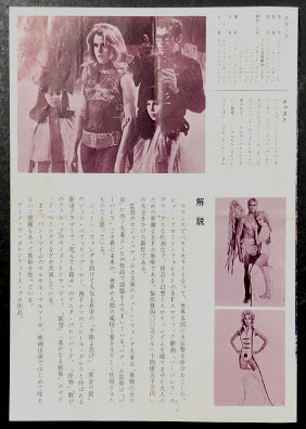 バーバレラ 映画チラシ シネラマ名古屋 二つ折り / 古本、中古本、古