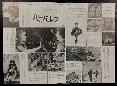 バーバレラ 映画チラシ シネラマ名古屋 二つ折り / 古本、中古本、古