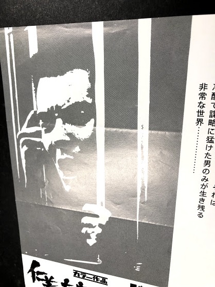 仁義なき戦い 映画チラシ 単色刷り (深作欣二 菅原文太) / 古本、中古