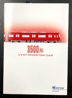 名鉄 3500系 VVVF INVERTER CAR (鉄道 車輛カタログ) / 古本、中古本