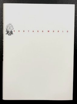 石ノ森萬画館 SHOTARO WORLD サイン入り / 古本、中古本、古書籍の通販