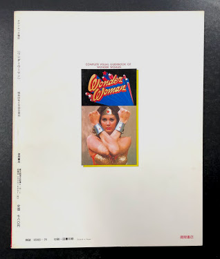 ワンダーウーマン (Super Visual 5 Town Mook タウンムック 増刊
