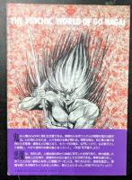 永井豪イラストサイン本 2025年最新】永井 豪 サインの人気アイテム - メルカリ