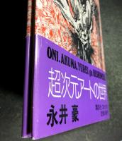 永井豪イラストサイン本 Yahoo!オークション - 永井豪 キューティーハニー 直筆イラストサイン
