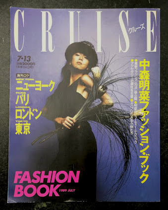 (希少)CRUISE クルーズ―中森明菜ファッション・ブック
